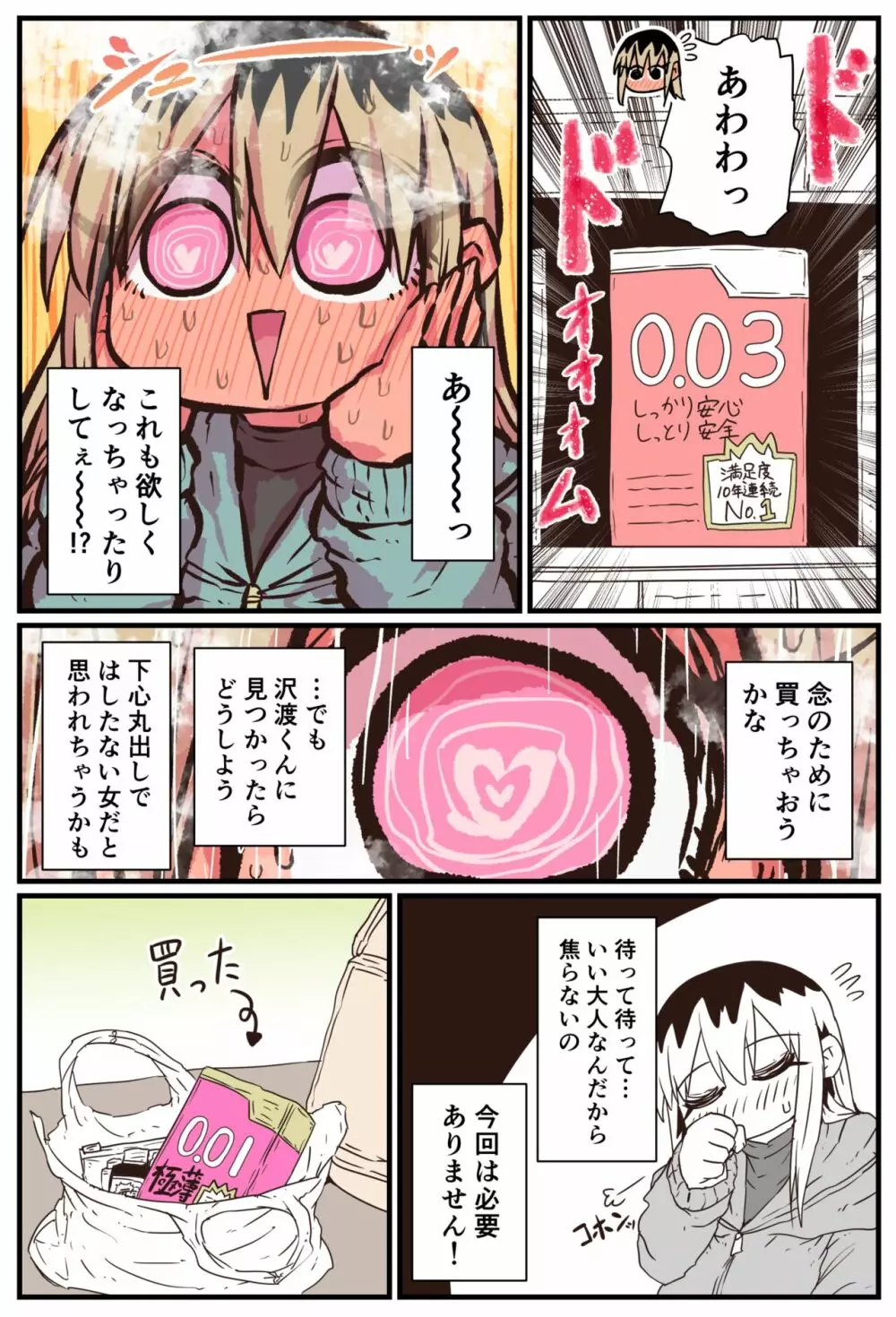 バツイチで泣き虫なおとなりさん - page161