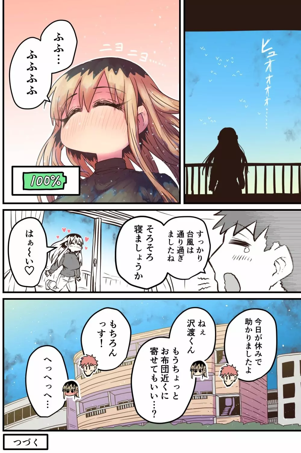 バツイチで泣き虫なおとなりさん - page284