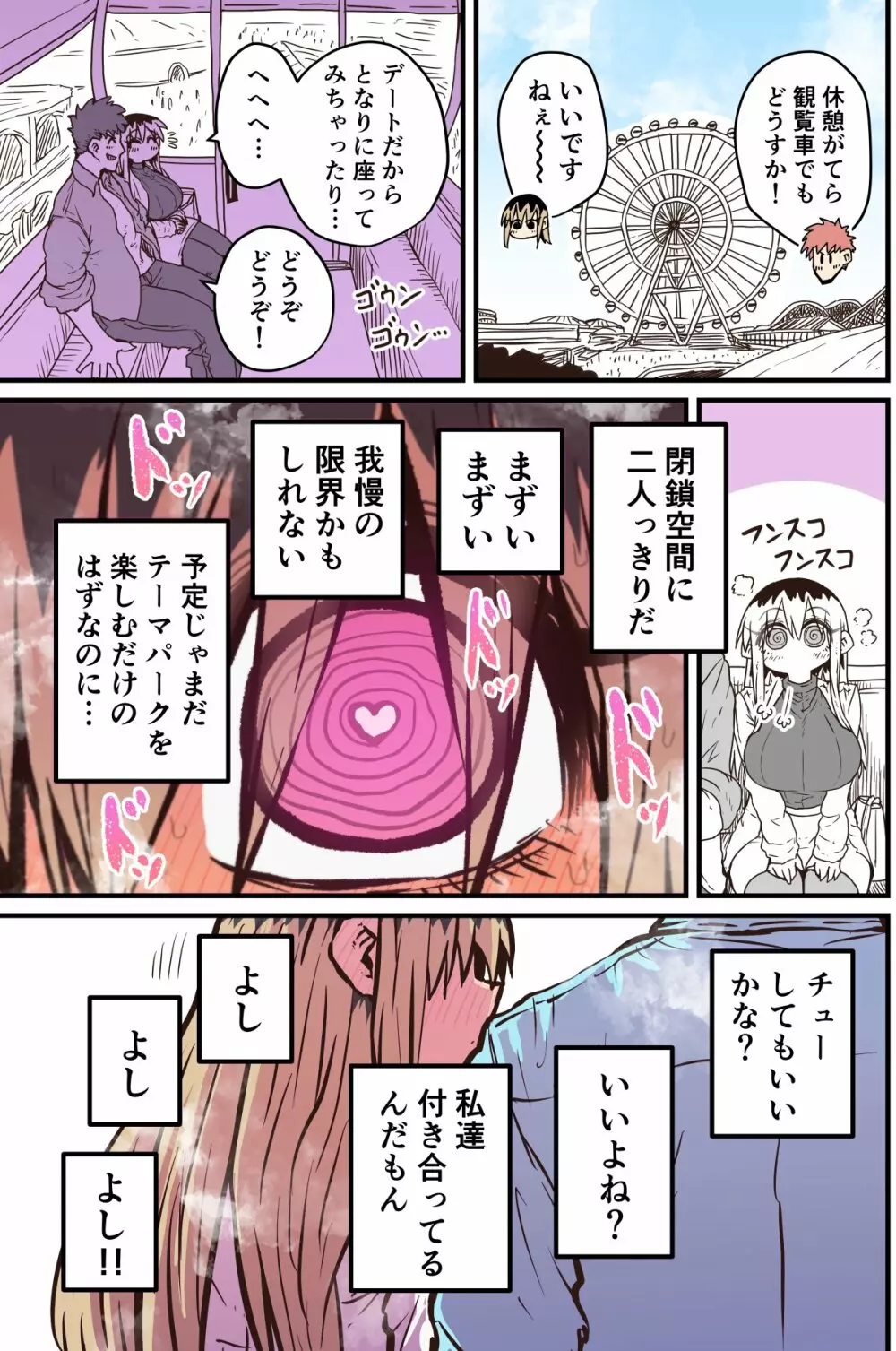 バツイチで泣き虫なおとなりさん - page320