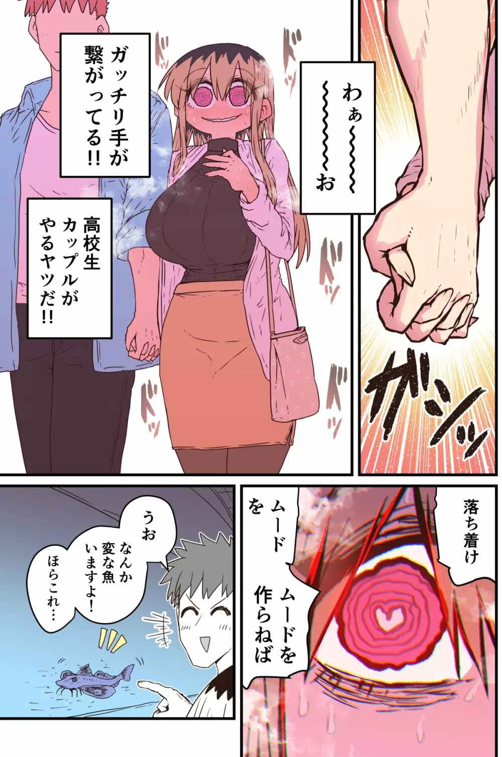 バツイチで泣き虫なおとなりさん - page325