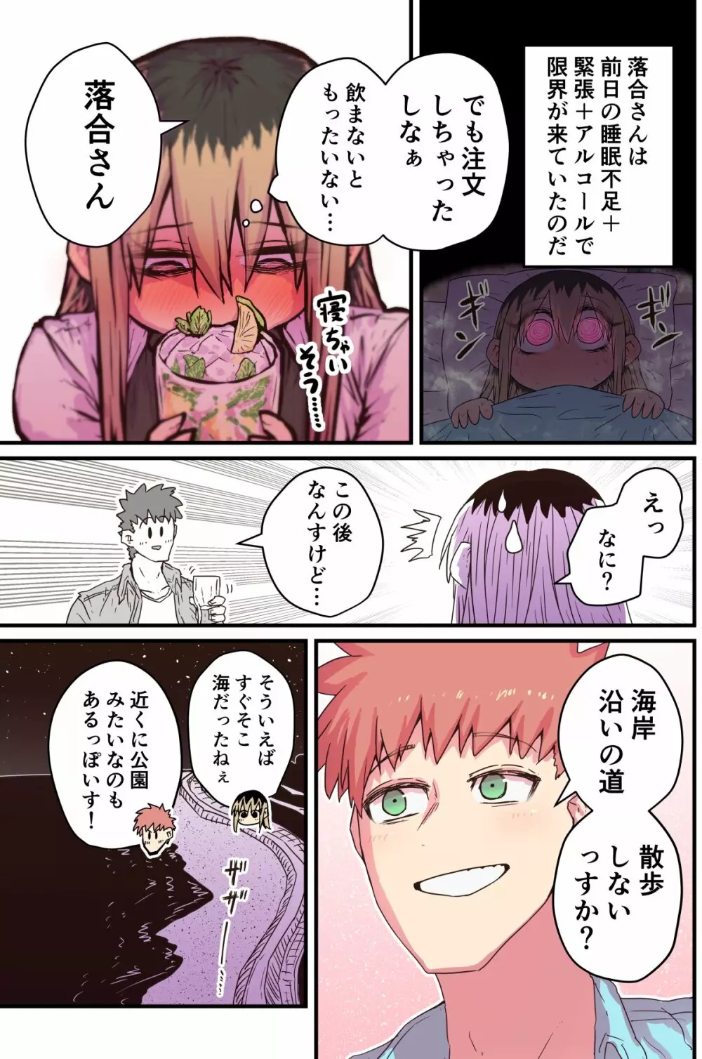 バツイチで泣き虫なおとなりさん - page330