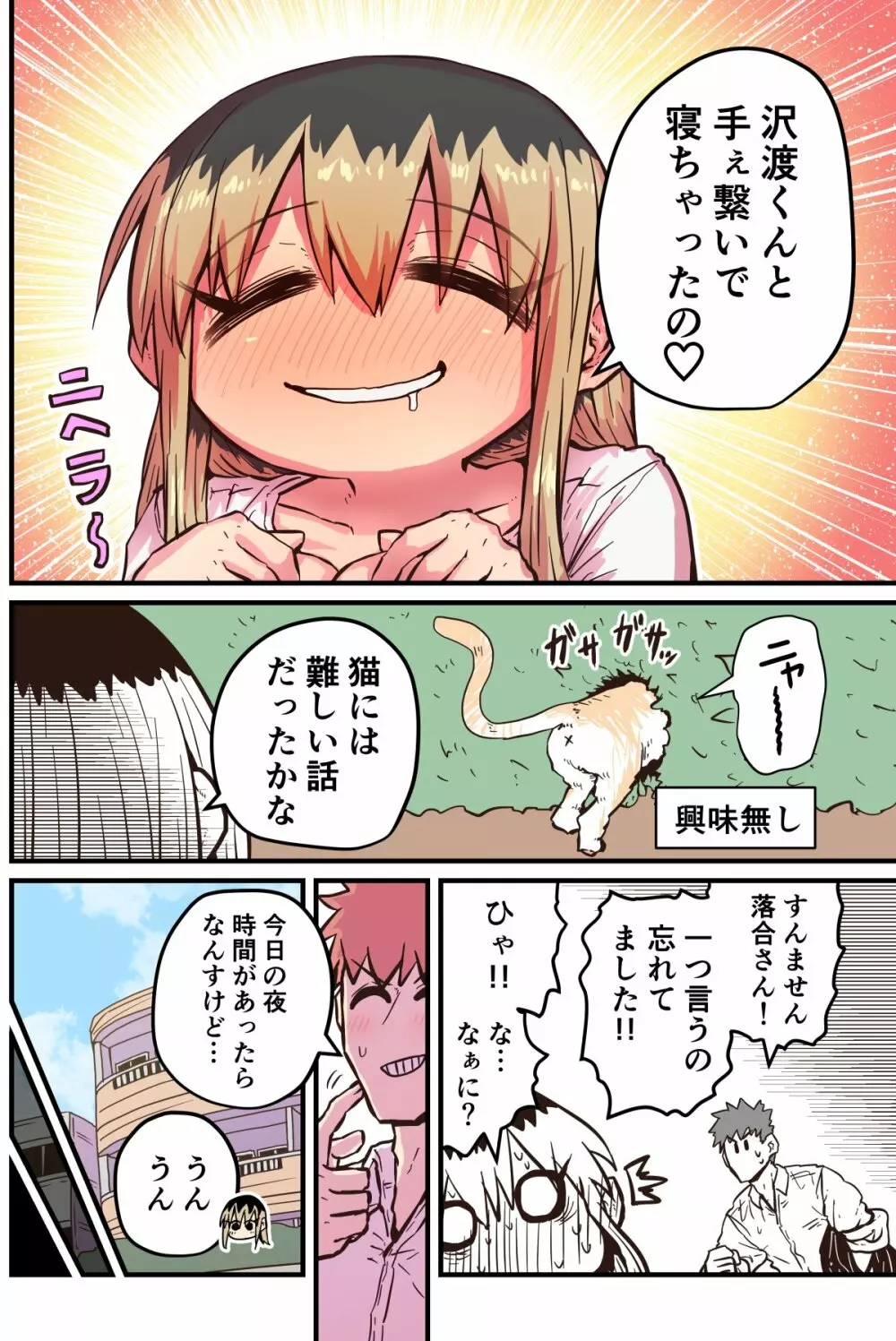 バツイチで泣き虫なおとなりさん - page353