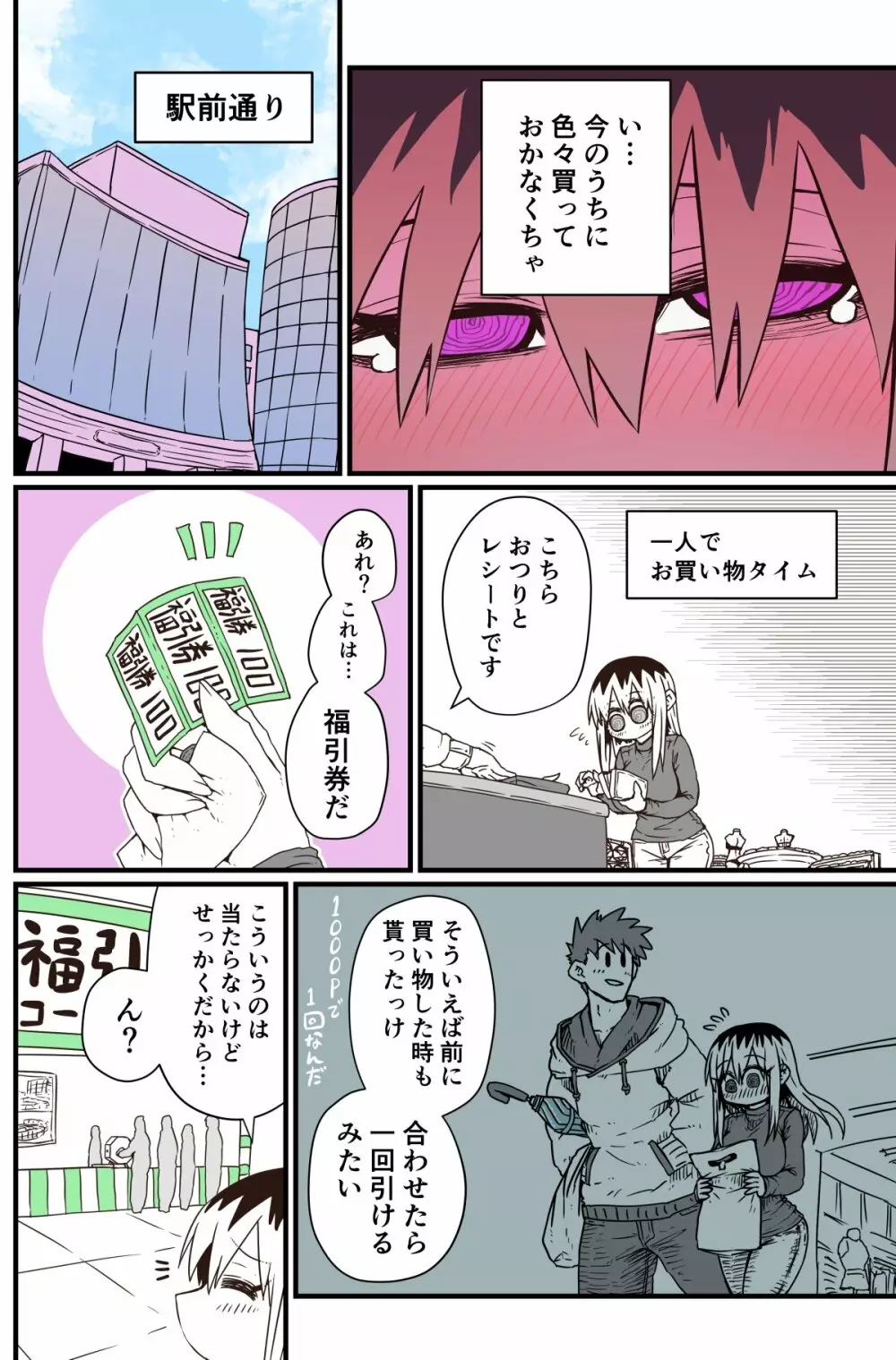 バツイチで泣き虫なおとなりさん - page64