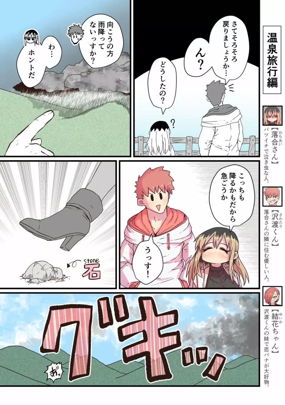 バツイチで泣き虫なおとなりさん - page81