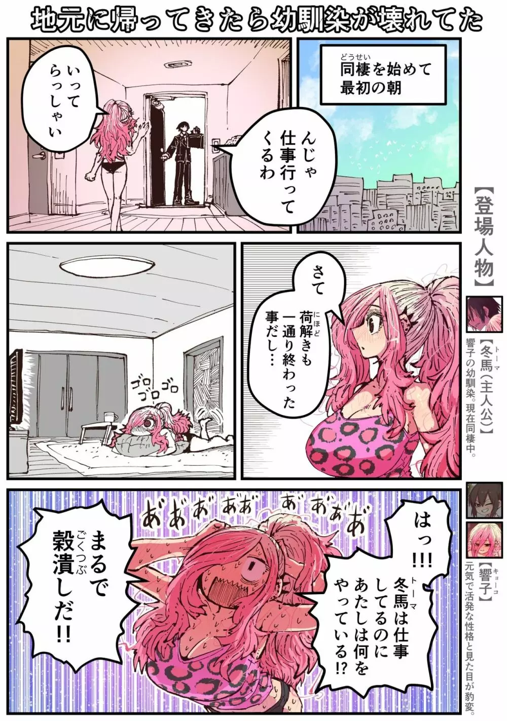 地元に帰ってきたら幼馴染が壊れてた - page129