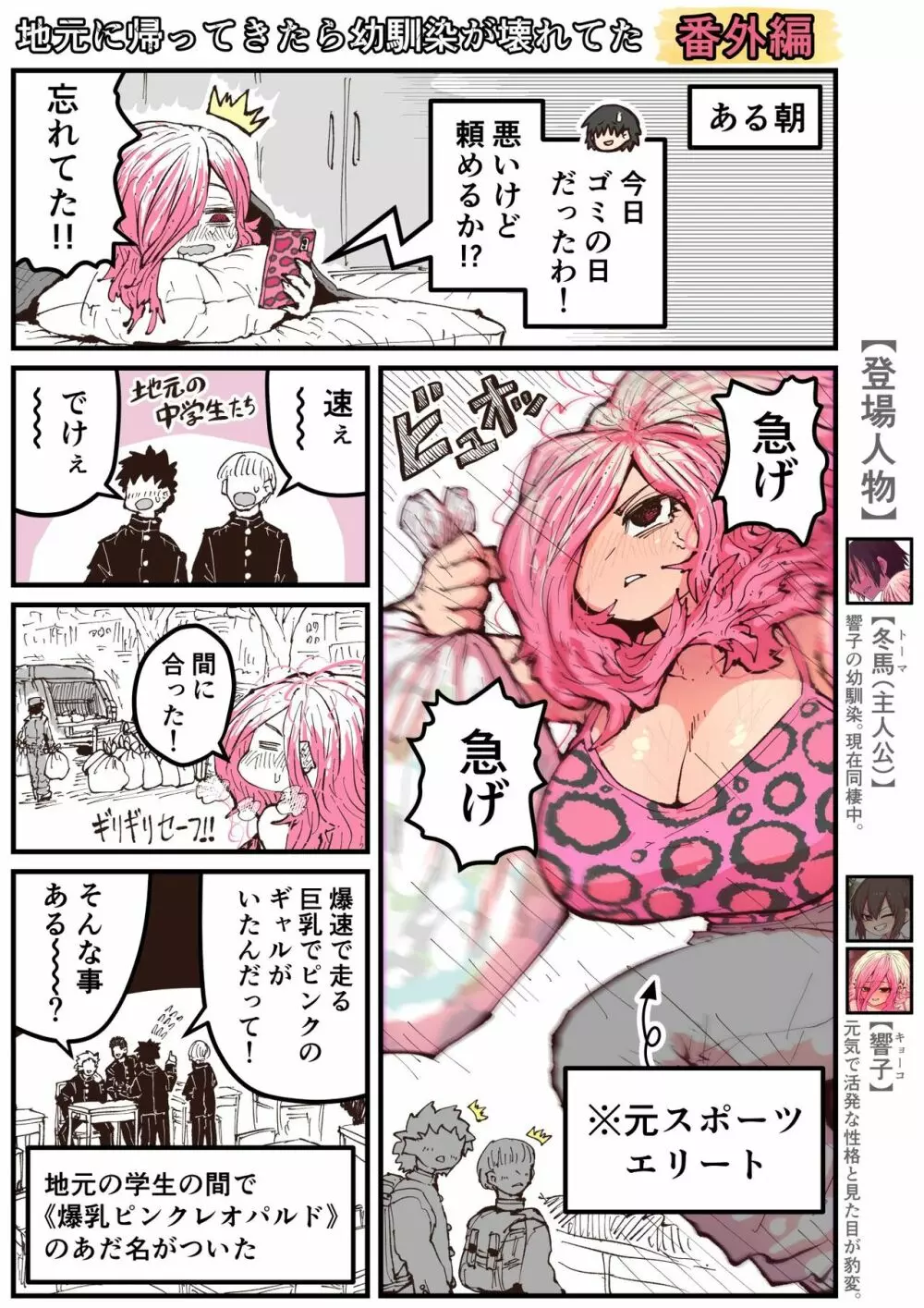 地元に帰ってきたら幼馴染が壊れてた - page139