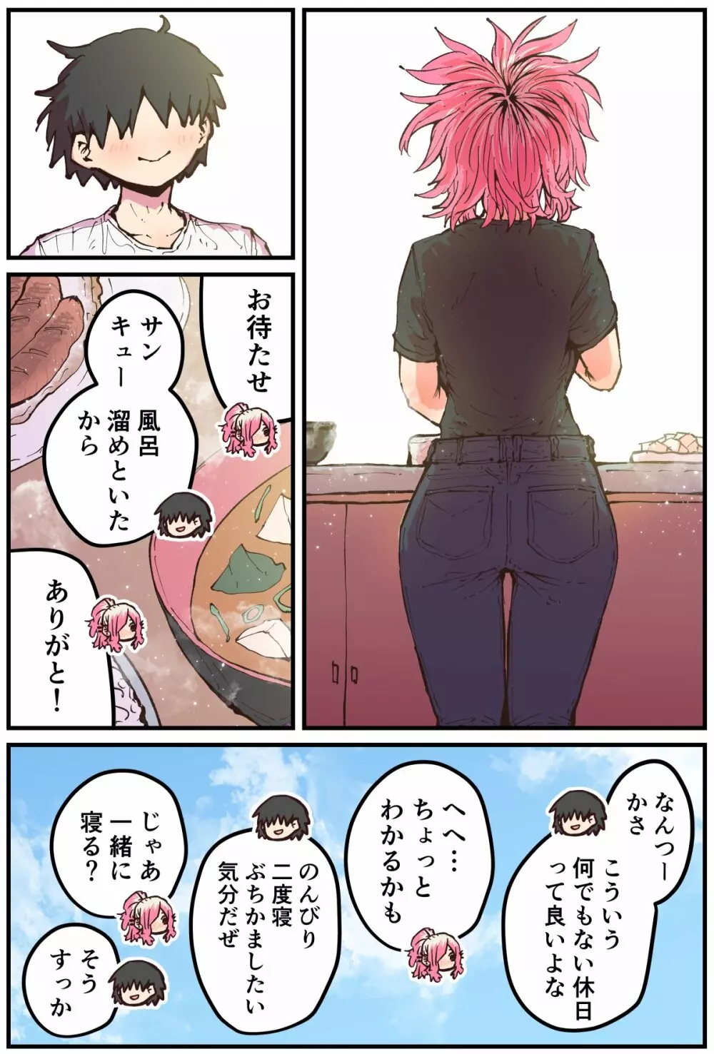 地元に帰ってきたら幼馴染が壊れてた - page169