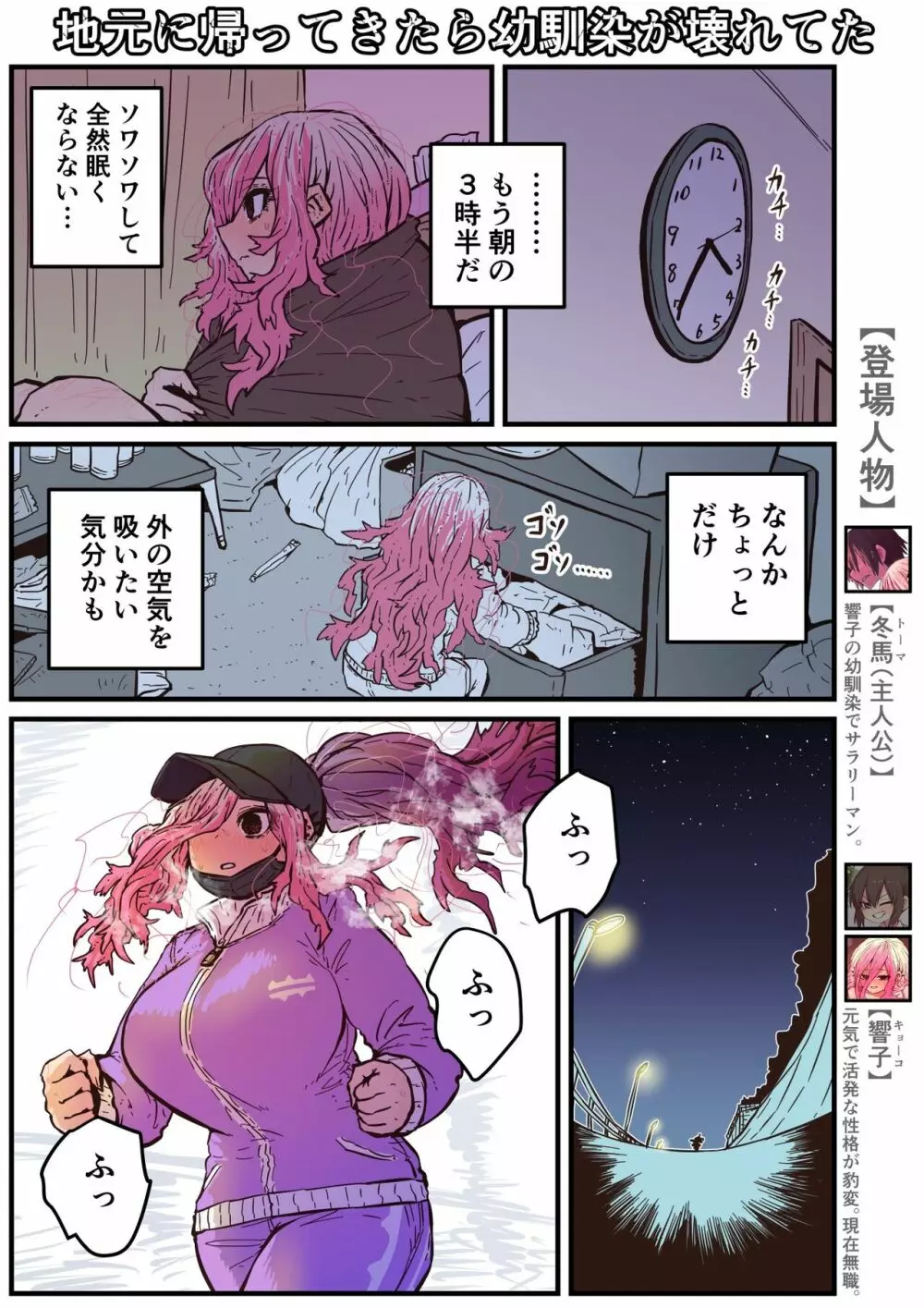 地元に帰ってきたら幼馴染が壊れてた - page53