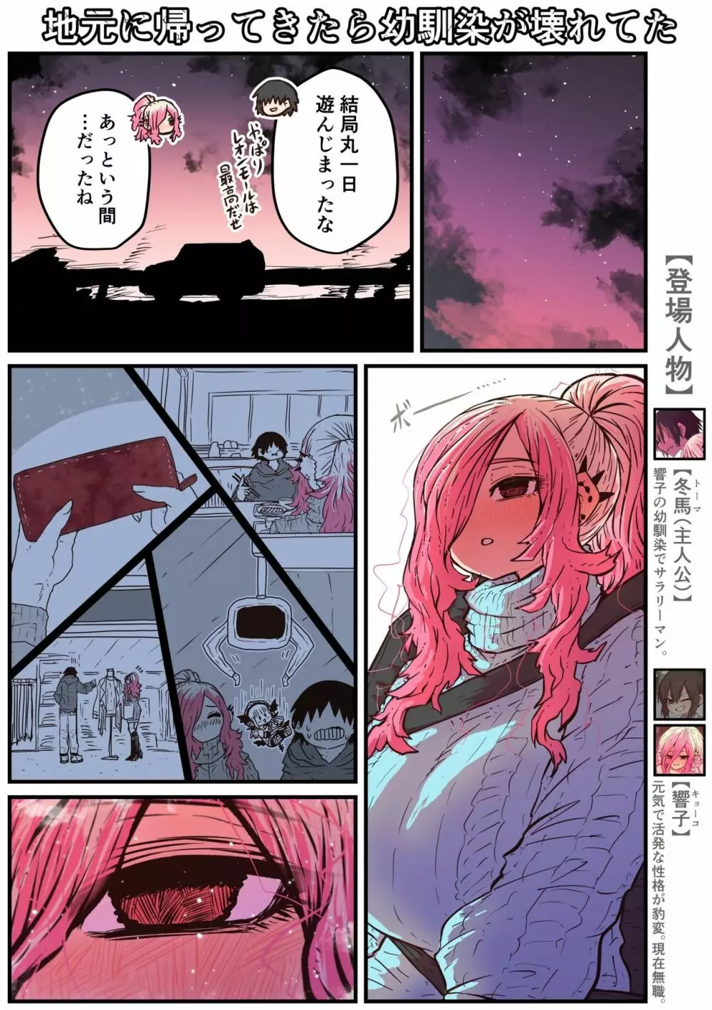 地元に帰ってきたら幼馴染が壊れてた - page69