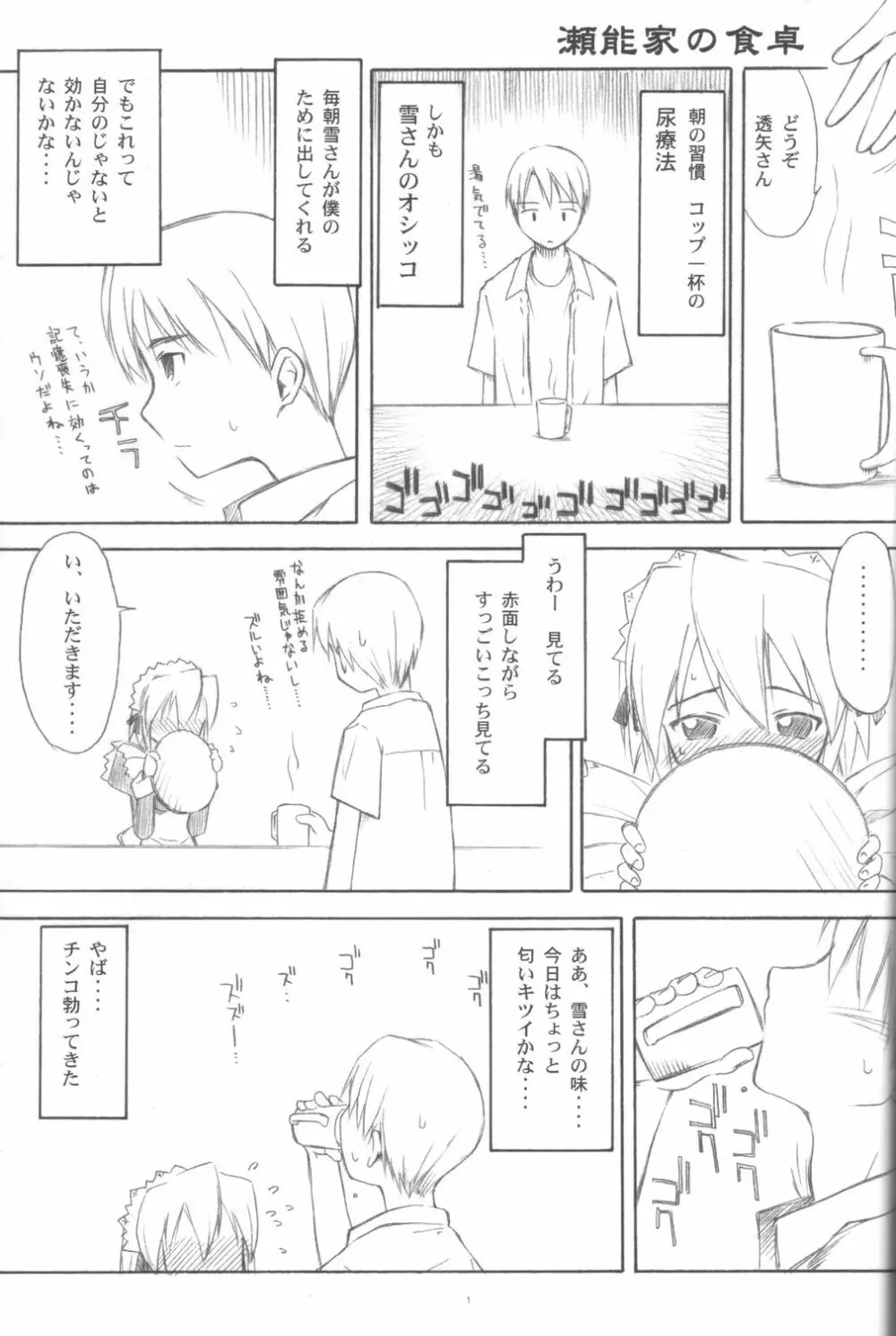 マヨイガの湯 - page2