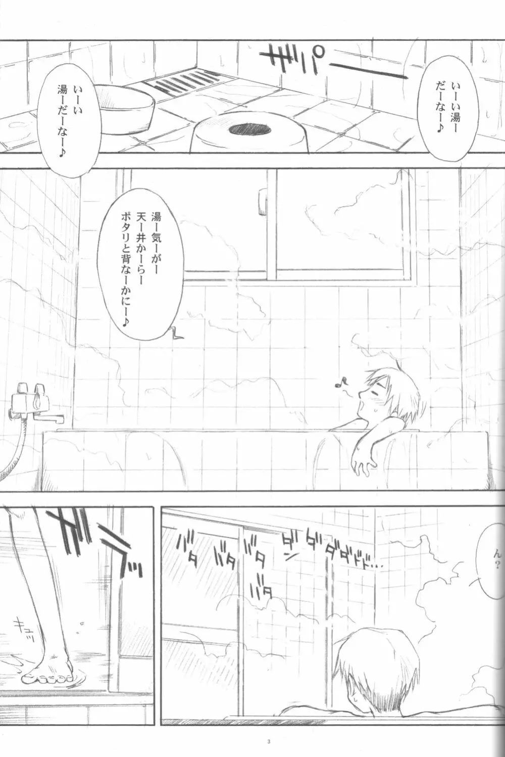 マヨイガの湯 - page4