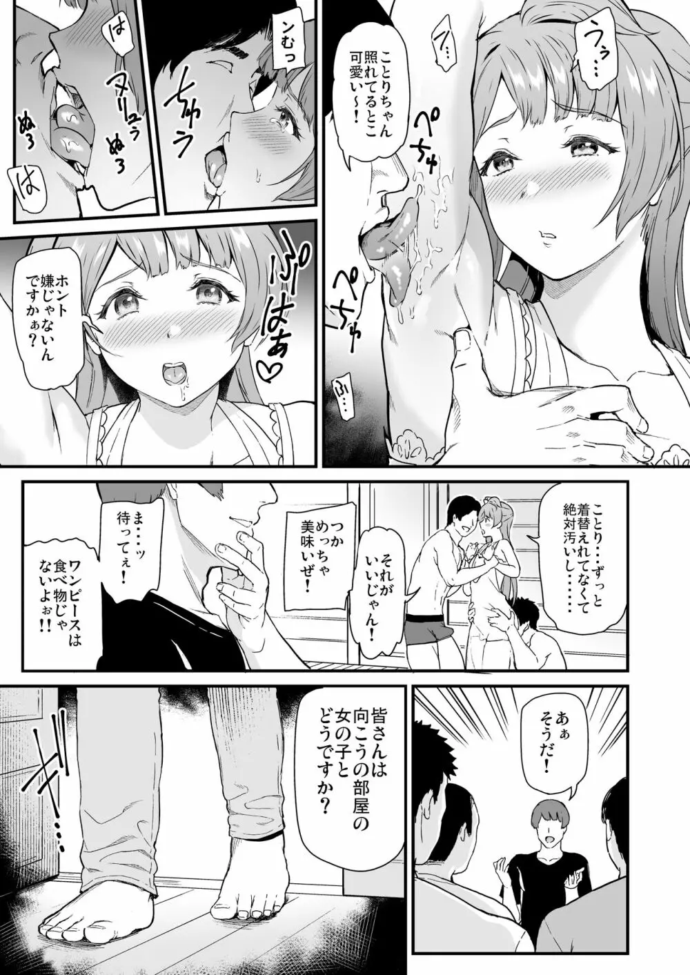 女子大生南ことりのヤリサー事件簿 Case.5 - page10