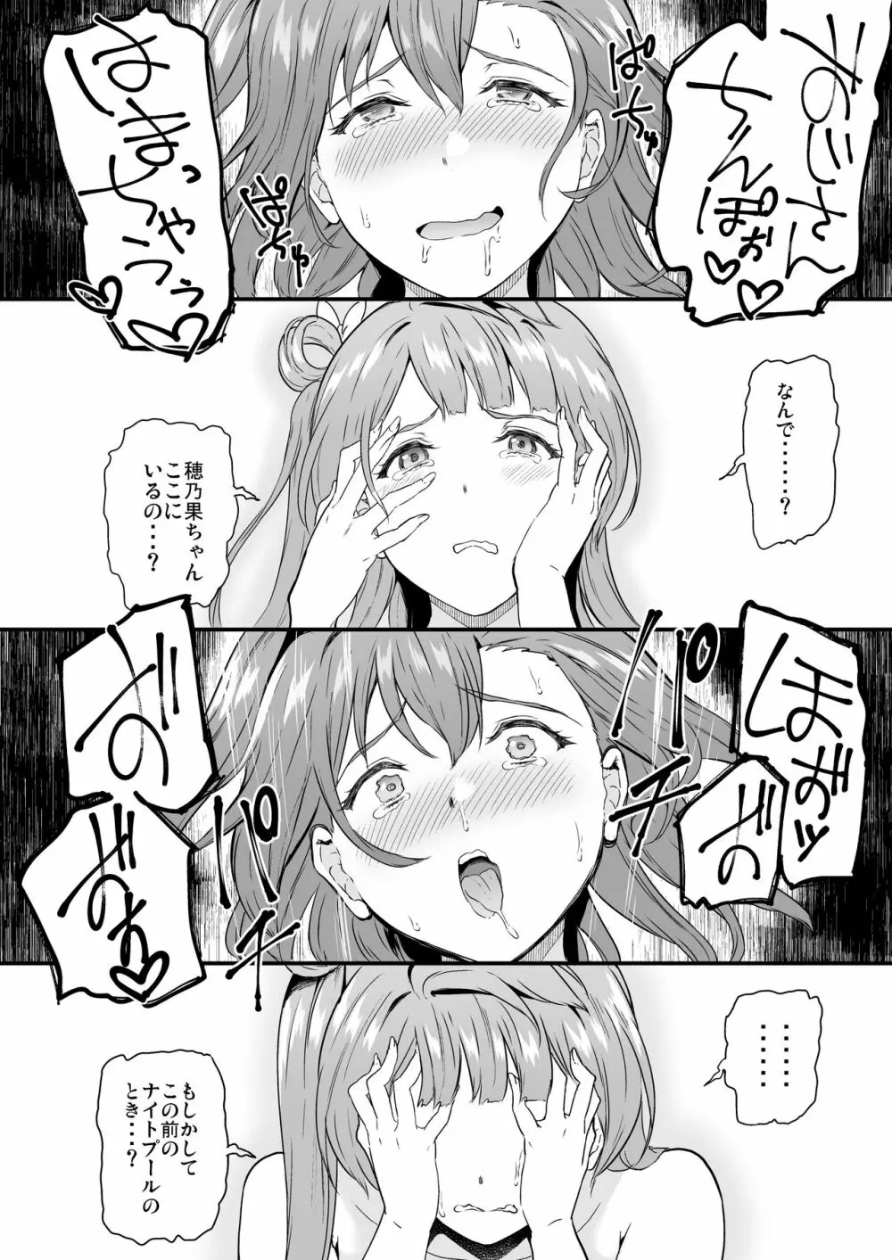 女子大生南ことりのヤリサー事件簿 Case.5 - page21