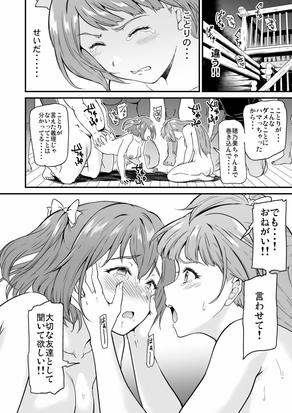 女子大生南ことりのヤリサー事件簿 Case.5 - page23