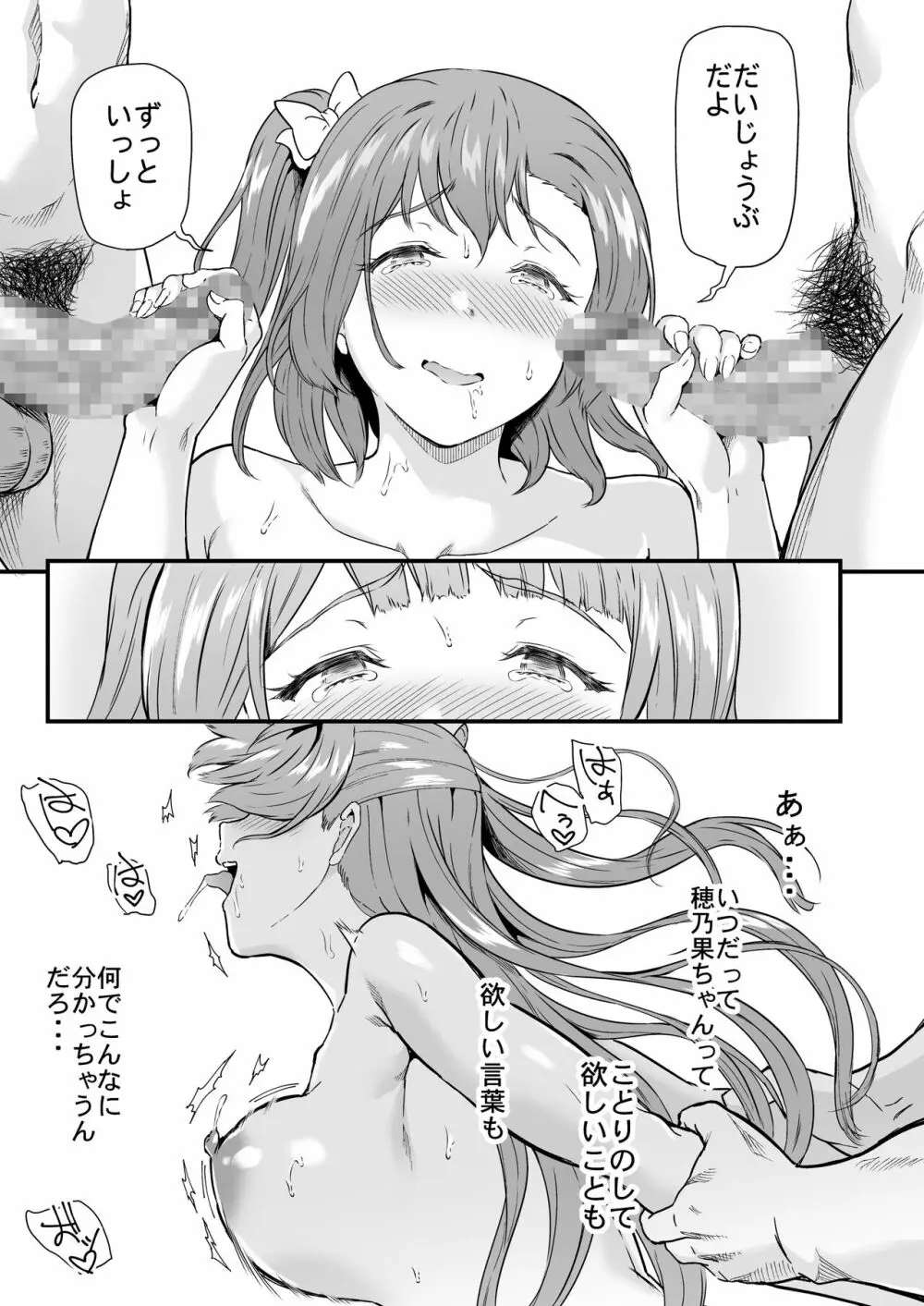 女子大生南ことりのヤリサー事件簿 Case.5 - page30