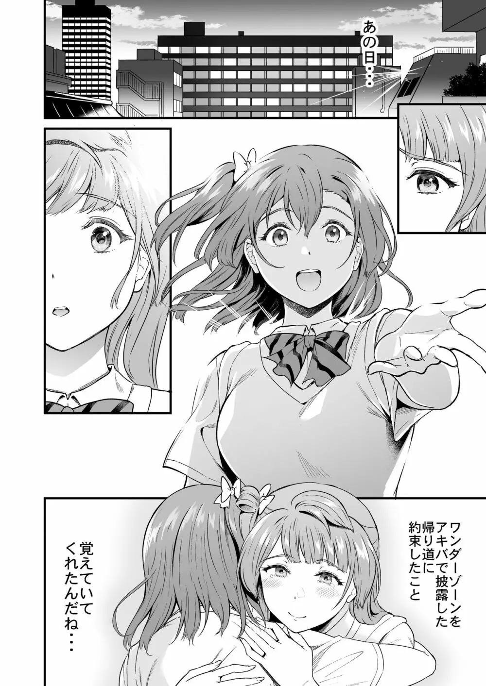 女子大生南ことりのヤリサー事件簿 Case.5 - page31