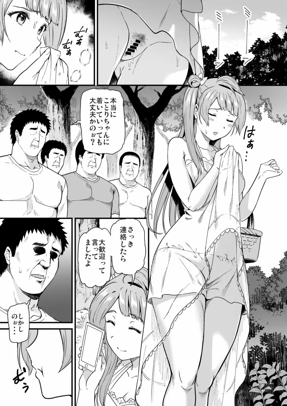 女子大生南ことりのヤリサー事件簿 Case.5 - page4