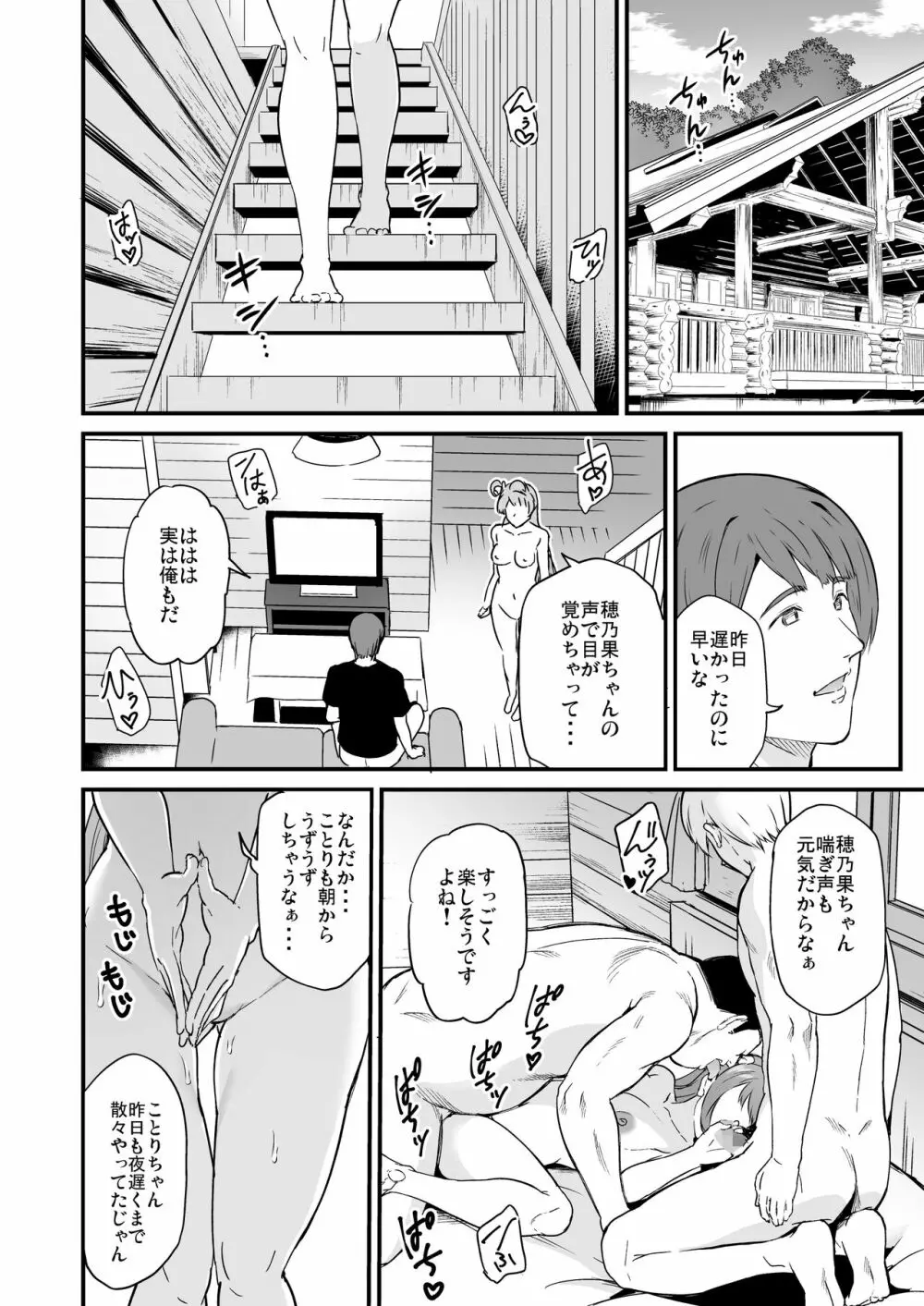 女子大生南ことりのヤリサー事件簿 Case.5 - page45