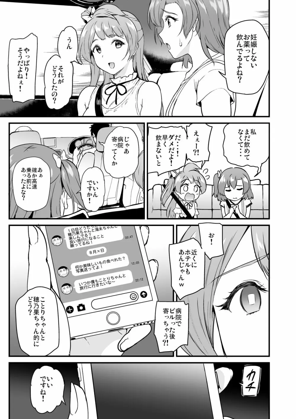 女子大生南ことりのヤリサー事件簿 Case.5 - page48