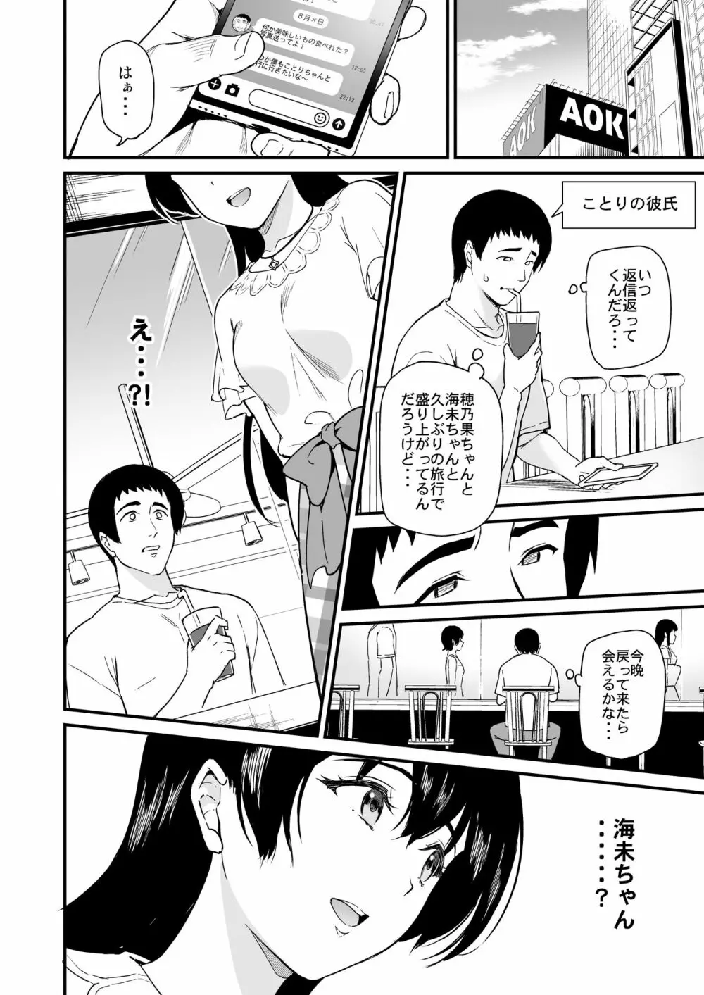 女子大生南ことりのヤリサー事件簿 Case.5 - page49