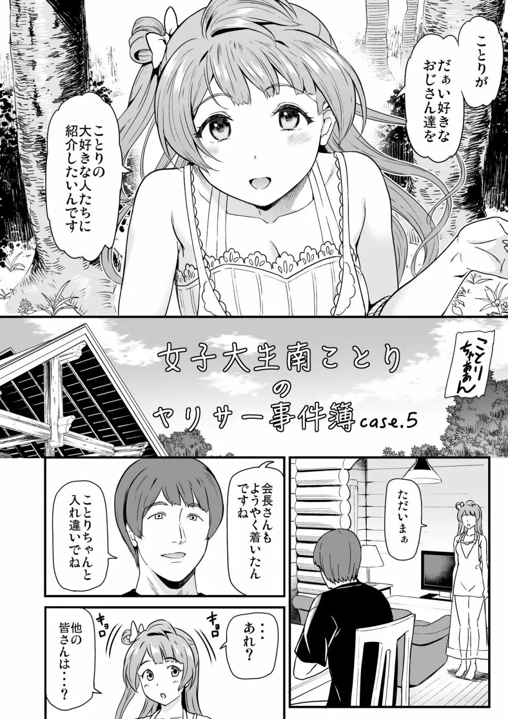 女子大生南ことりのヤリサー事件簿 Case.5 - page5