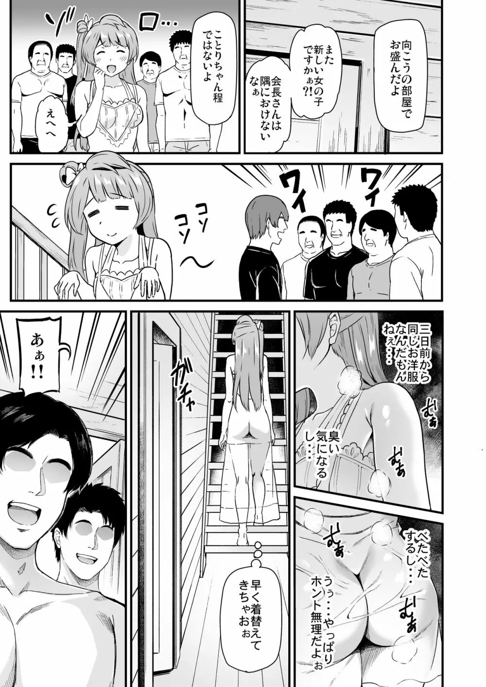 女子大生南ことりのヤリサー事件簿 Case.5 - page54