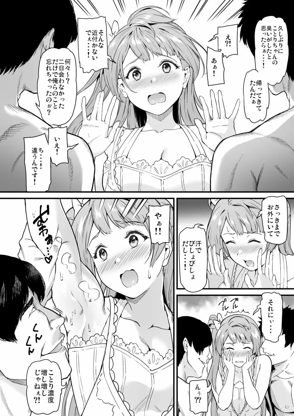 女子大生南ことりのヤリサー事件簿 Case.5 - page55