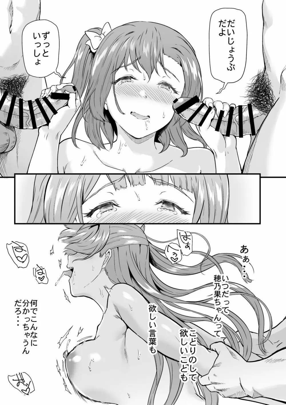 女子大生南ことりのヤリサー事件簿 Case.5 - page78