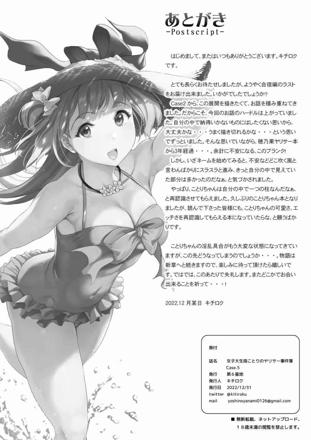 女子大生南ことりのヤリサー事件簿 Case.5 - page99