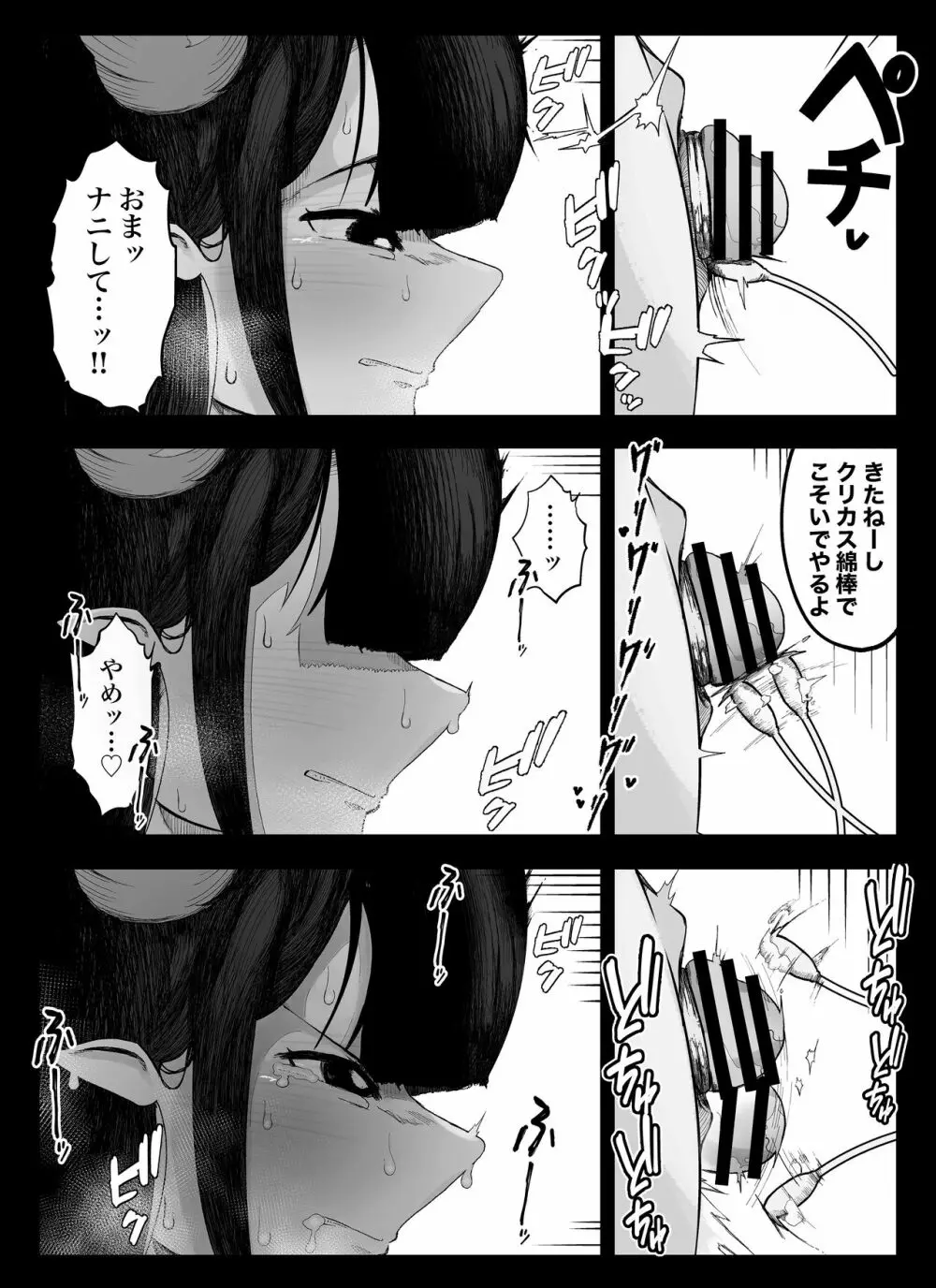 魔道具屋の局部責め調教日誌 - page11