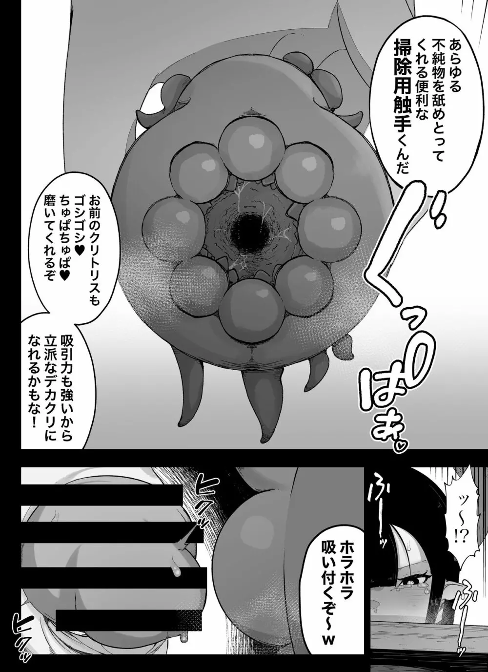 魔道具屋の局部責め調教日誌 - page13