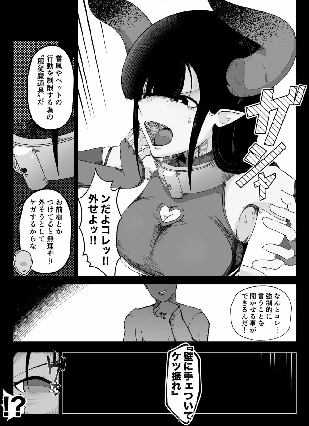 魔道具屋の局部責め調教日誌 - page19