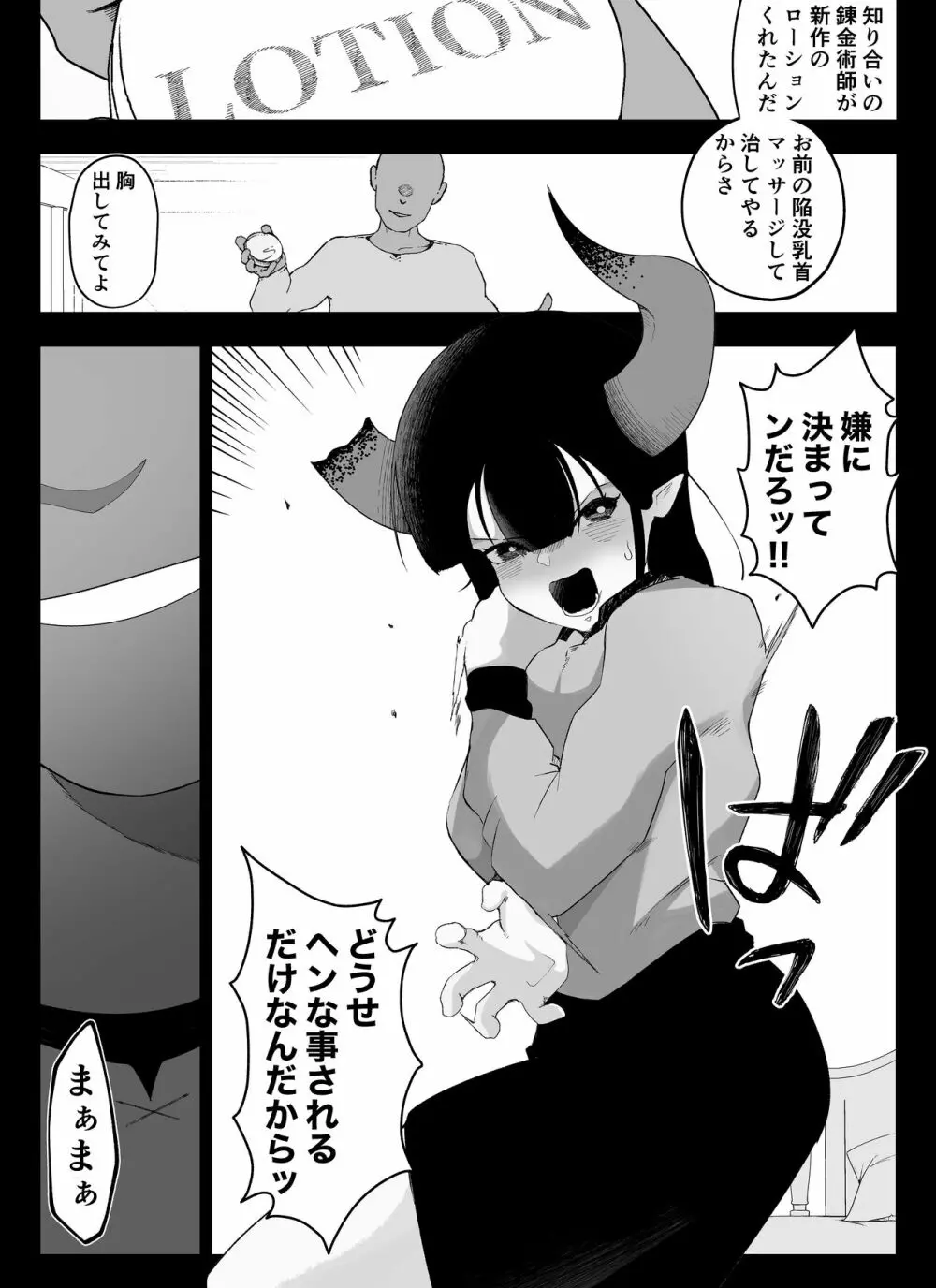 魔道具屋の局部責め調教日誌 - page39