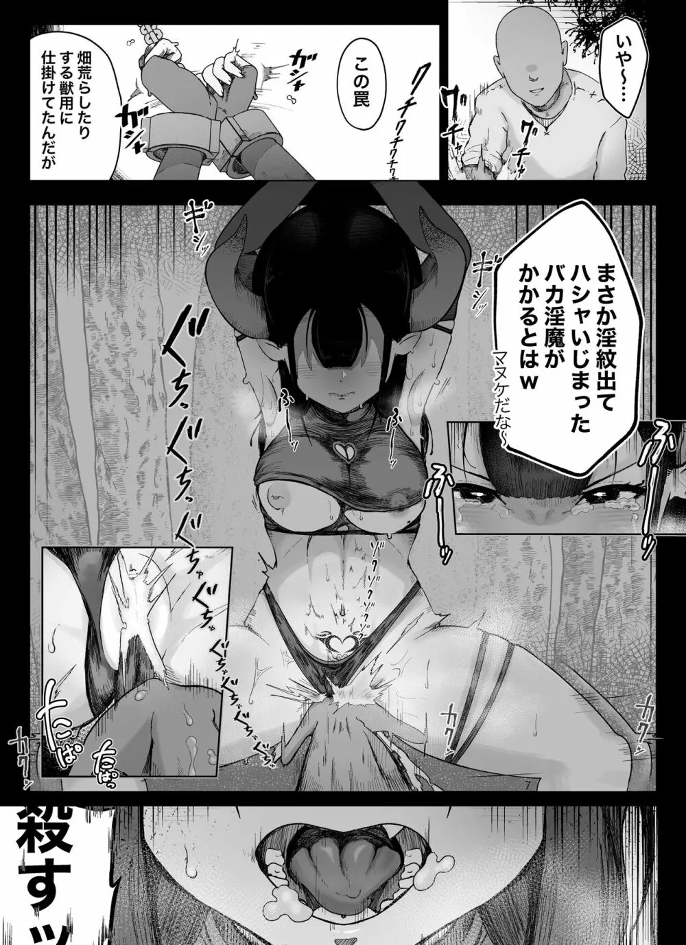 魔道具屋の局部責め調教日誌 - page4