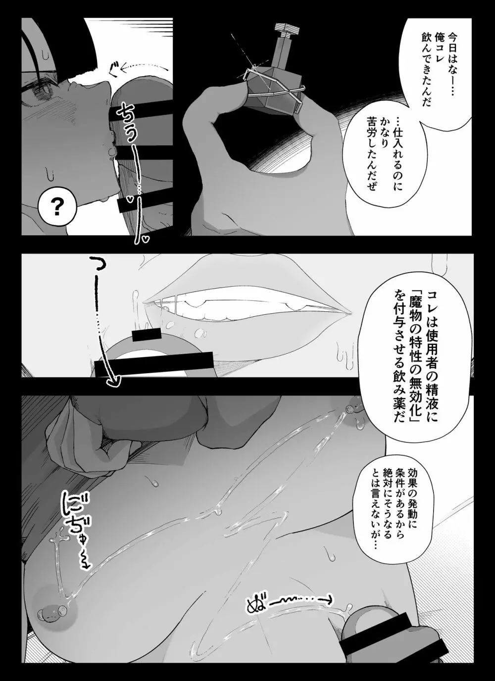 魔道具屋の局部責め調教日誌 - page81