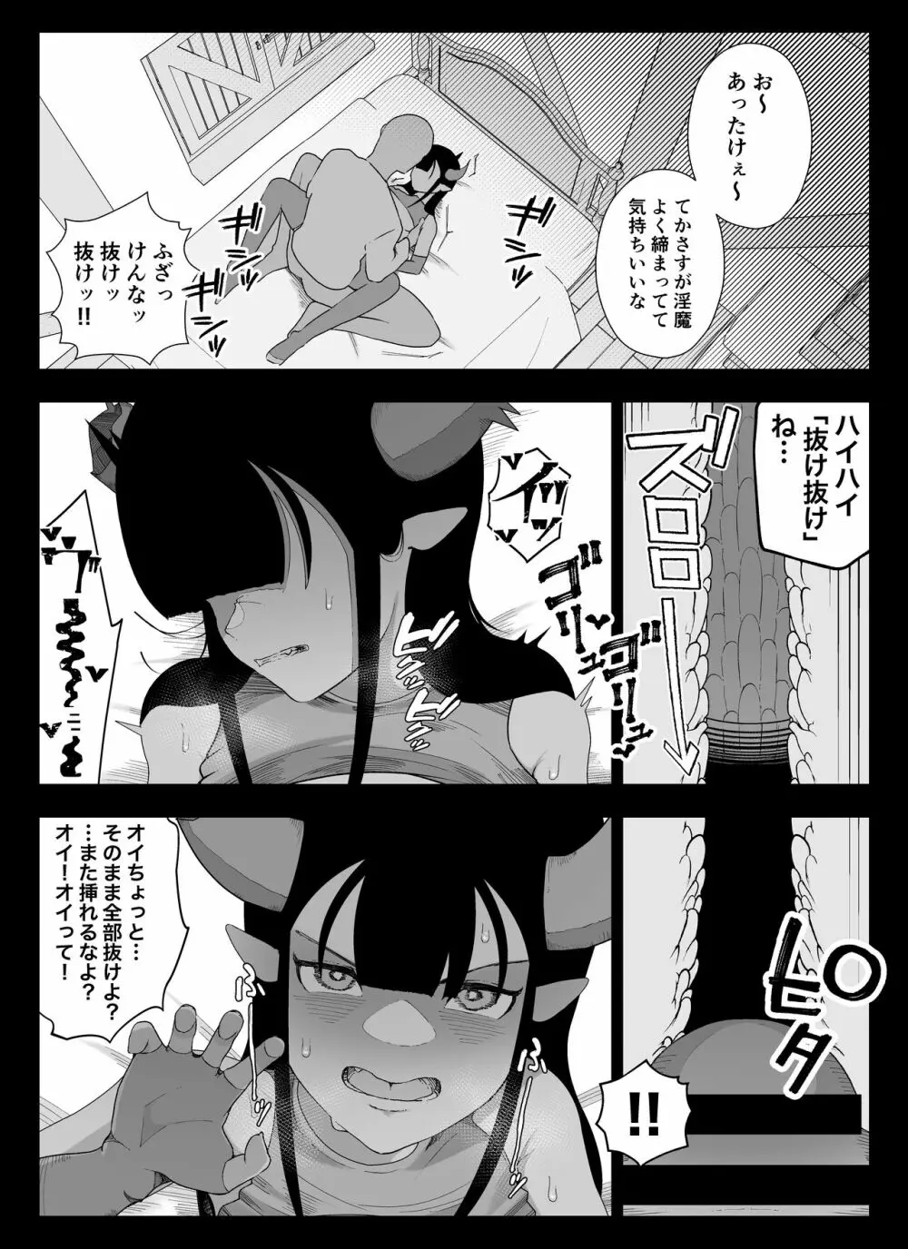 魔道具屋の局部責め調教日誌 - page84