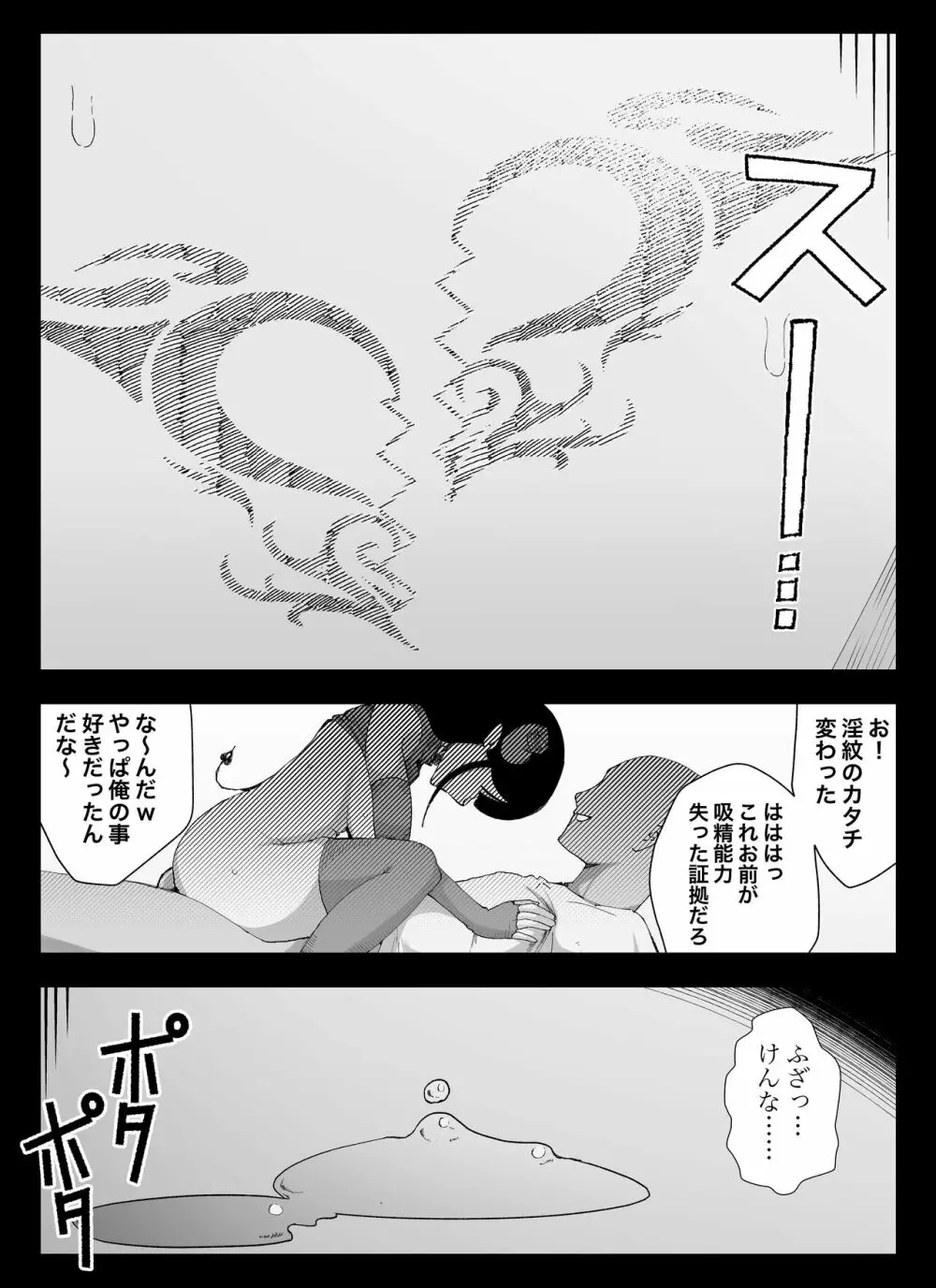 魔道具屋の局部責め調教日誌 - page90