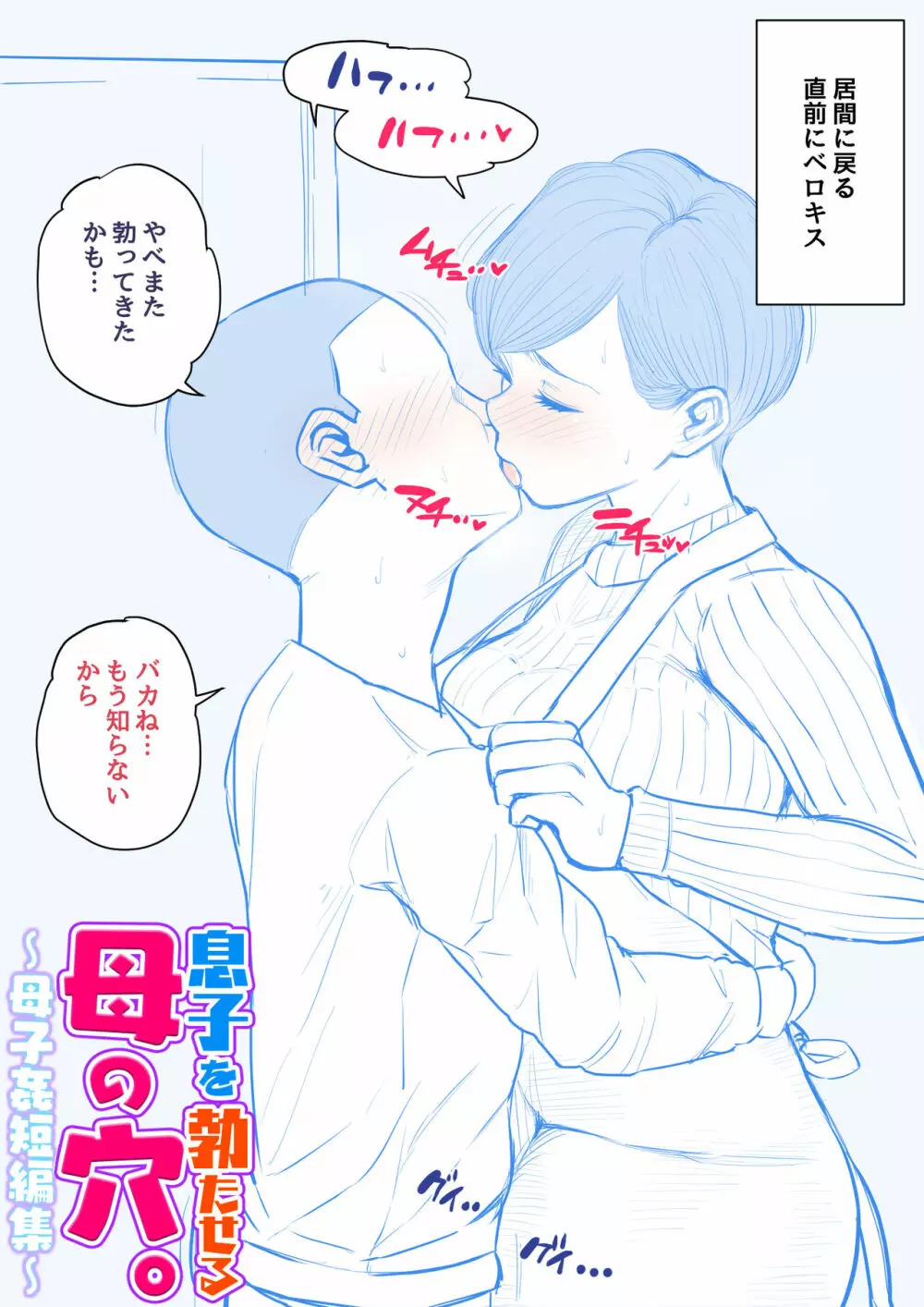 息子を勃たせる母の穴。〜母子姦短編集〜 - page13