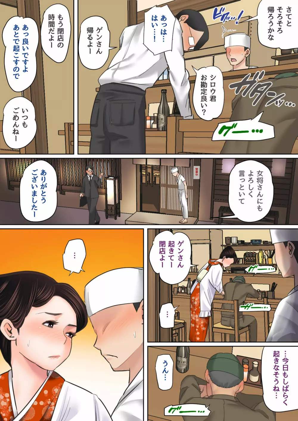 息子を勃たせる母の穴。〜母子姦短編集〜 - page57