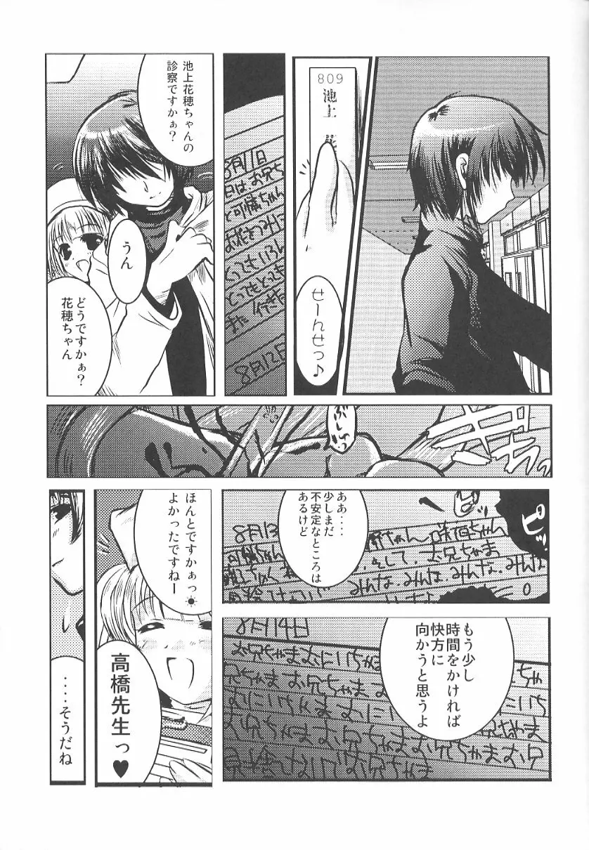 首輪通信 Volume 5 - page30