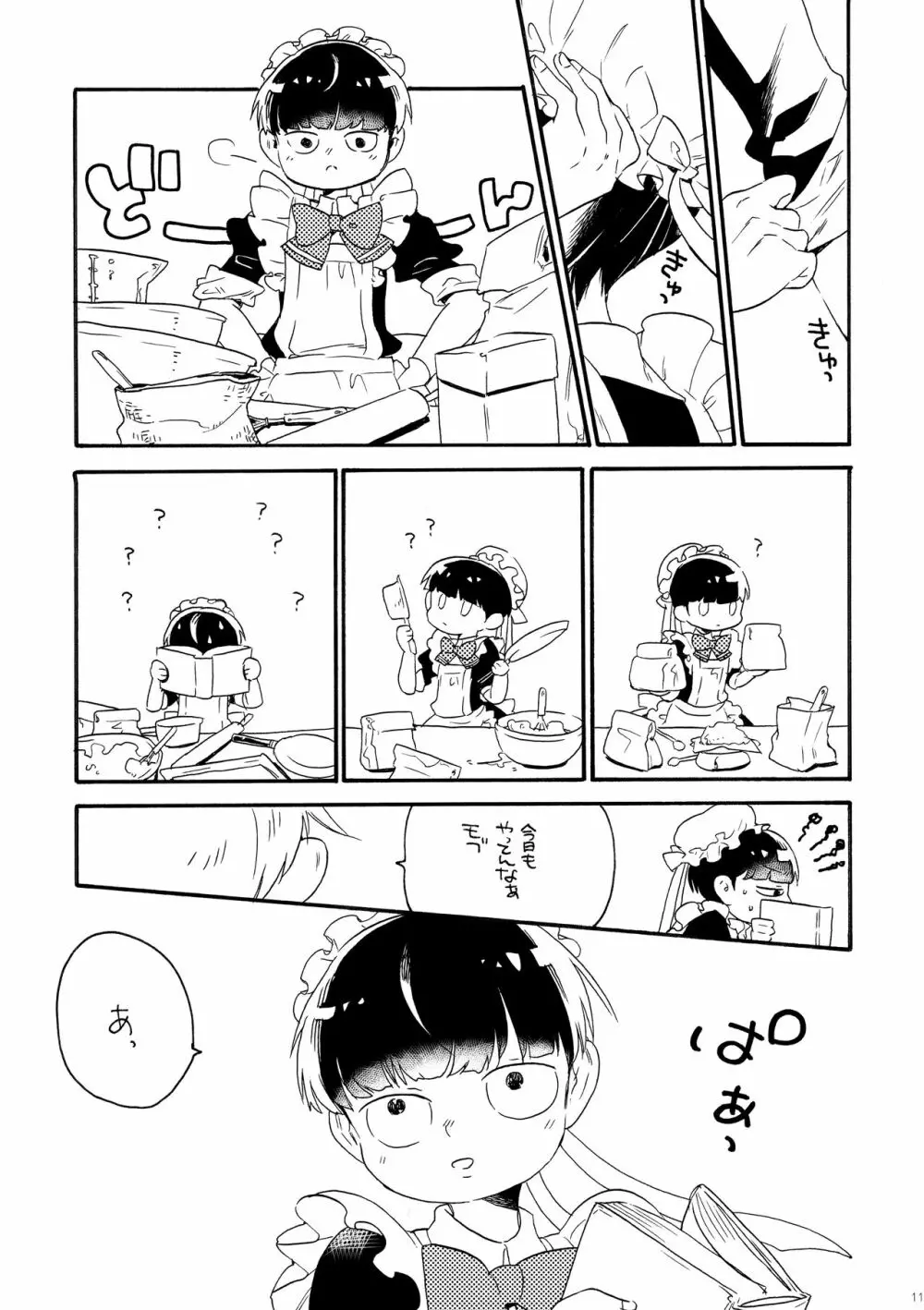 火曜はゴミの日 - page11