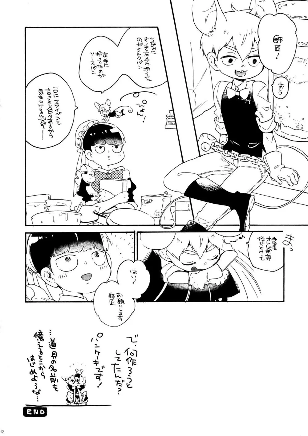 火曜はゴミの日 - page12