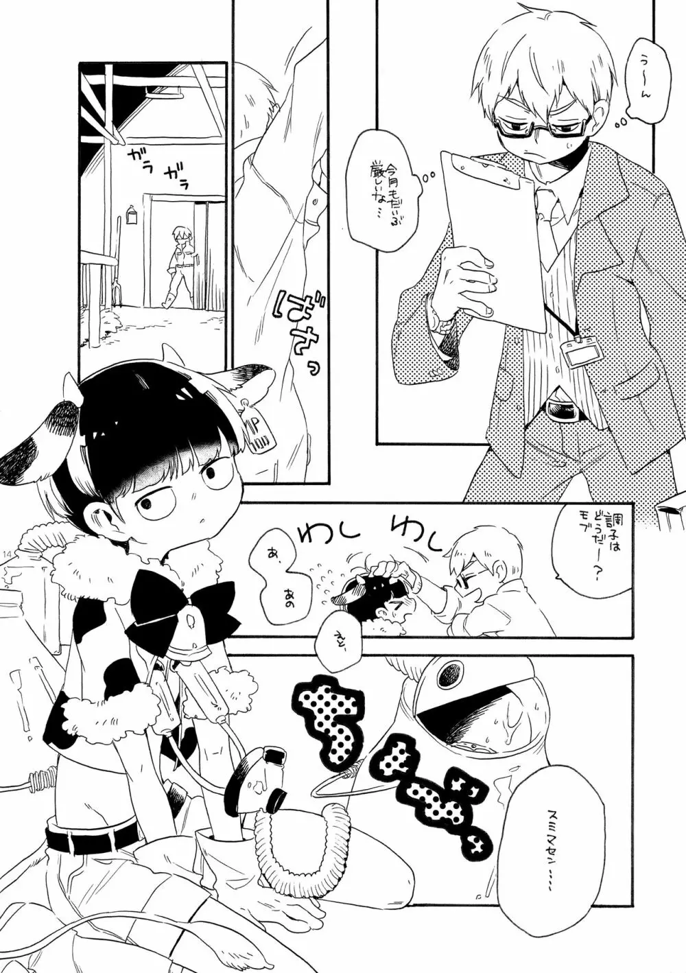 火曜はゴミの日 - page14