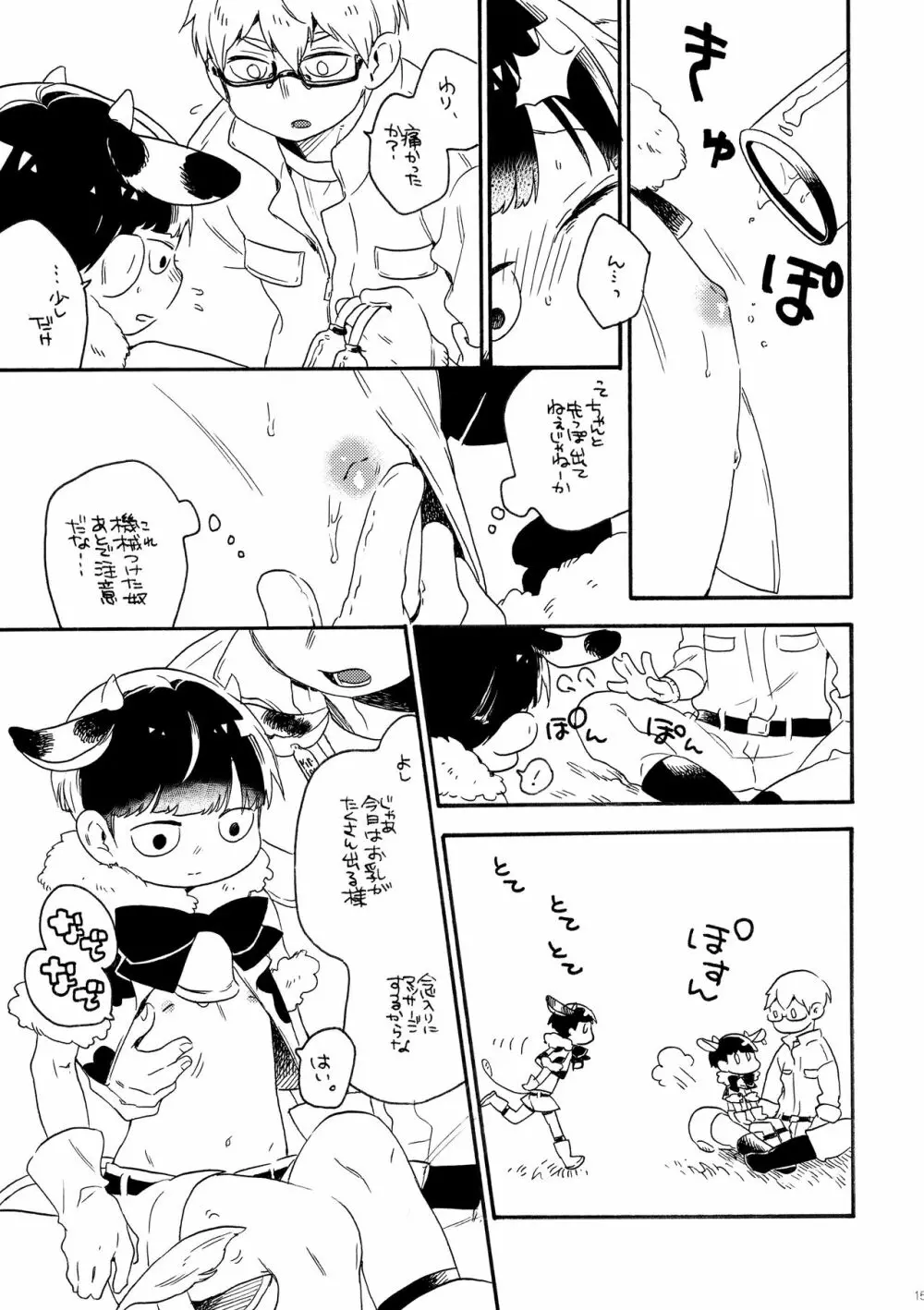 火曜はゴミの日 - page15