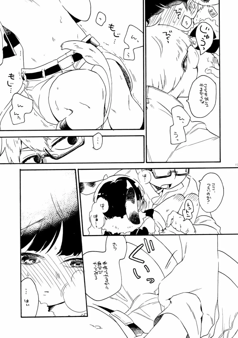 火曜はゴミの日 - page17