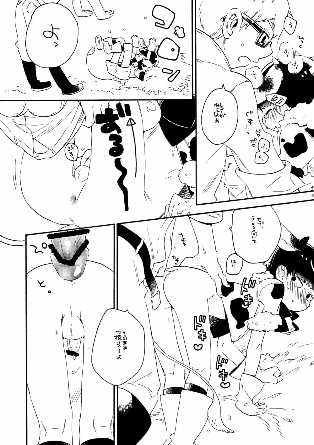 火曜はゴミの日 - page19