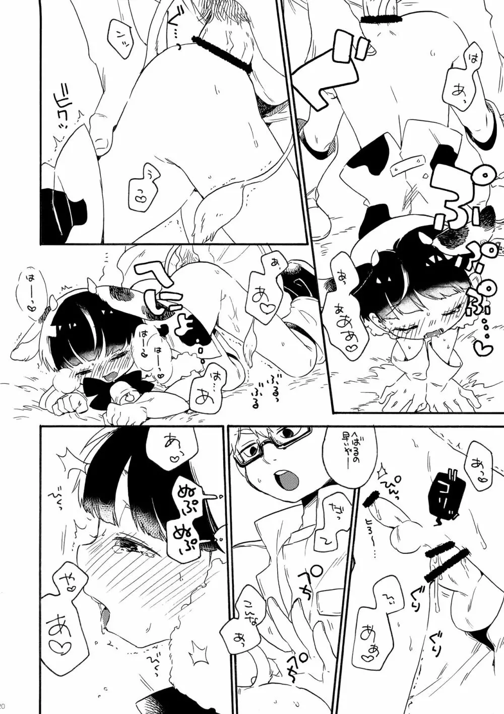 火曜はゴミの日 - page20