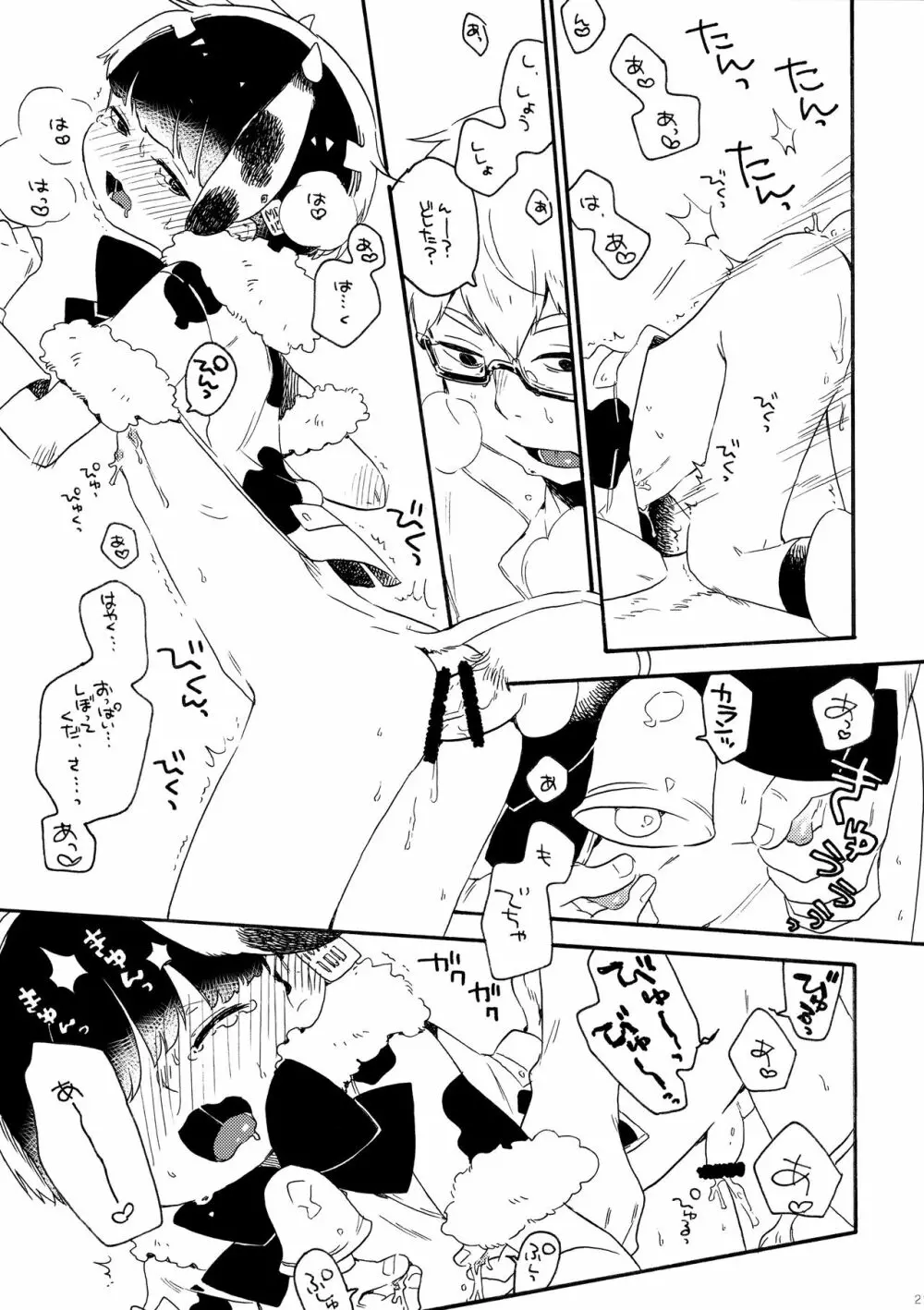 火曜はゴミの日 - page21