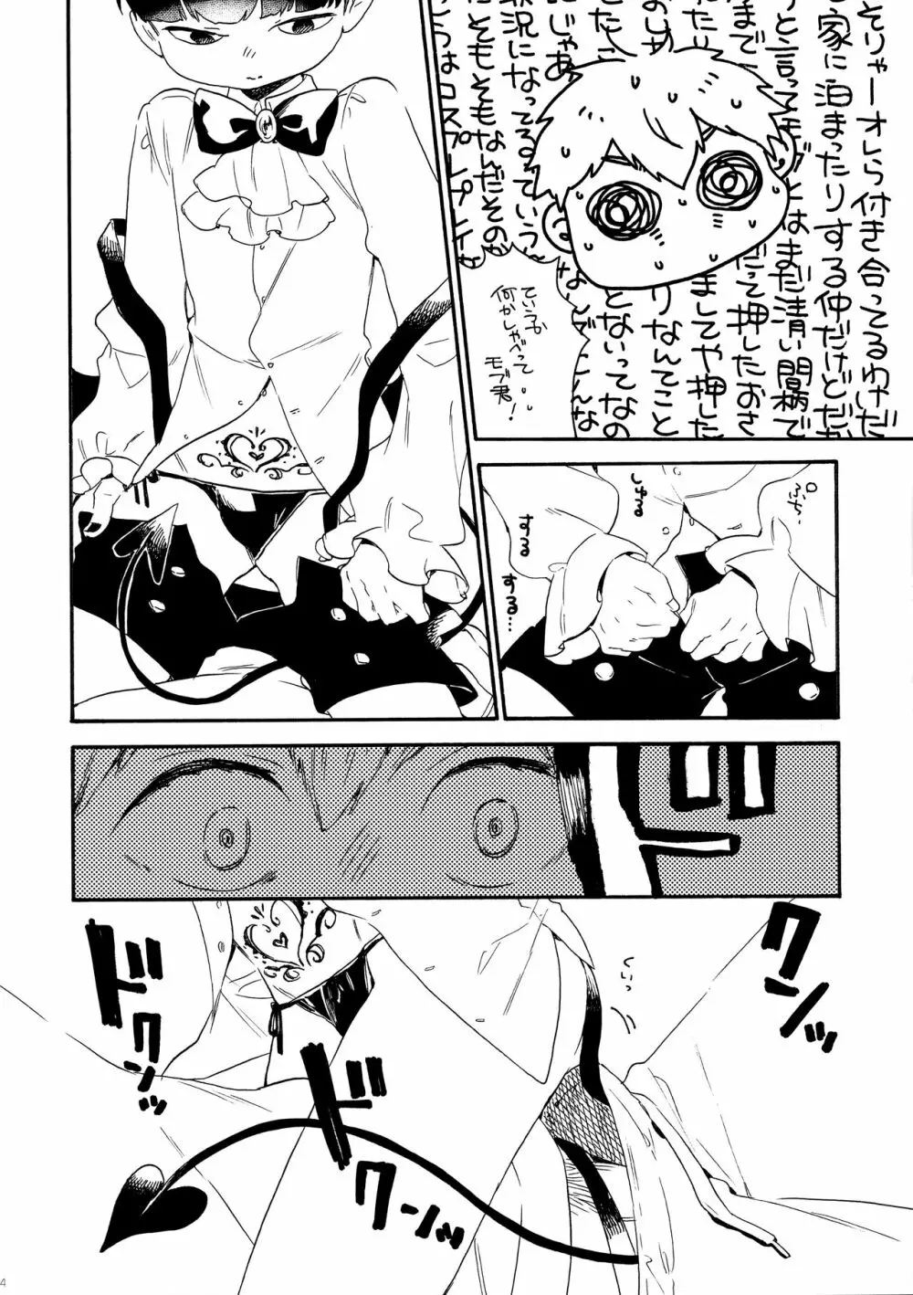 火曜はゴミの日 - page4