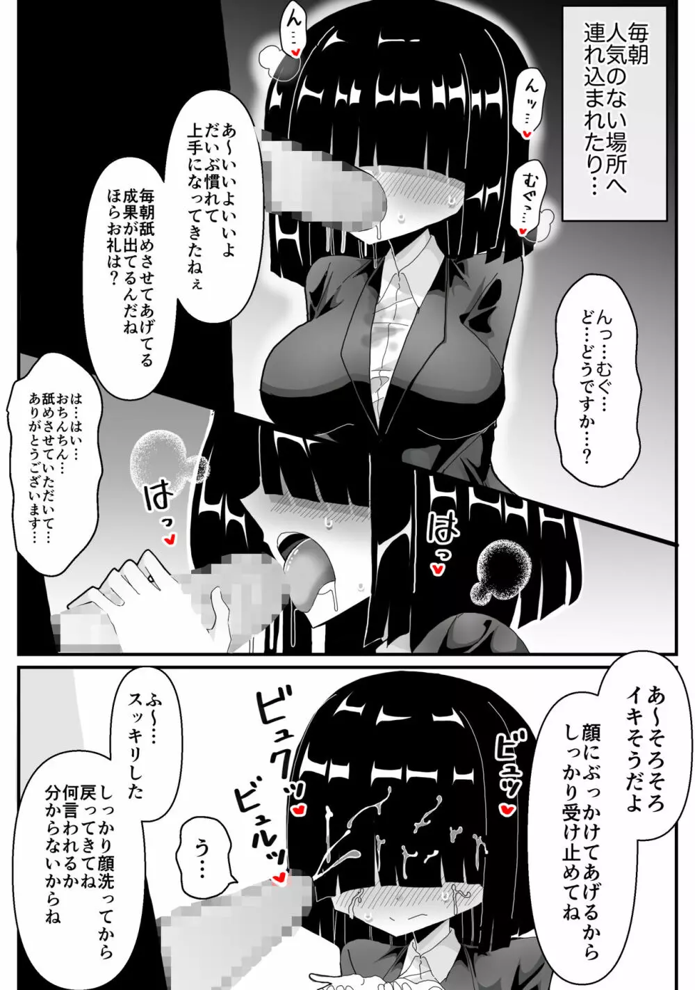 裏で変身ヒロインやってる地味巨乳OLがセクハラ上司に正体バレして犯●れるお話 - page16